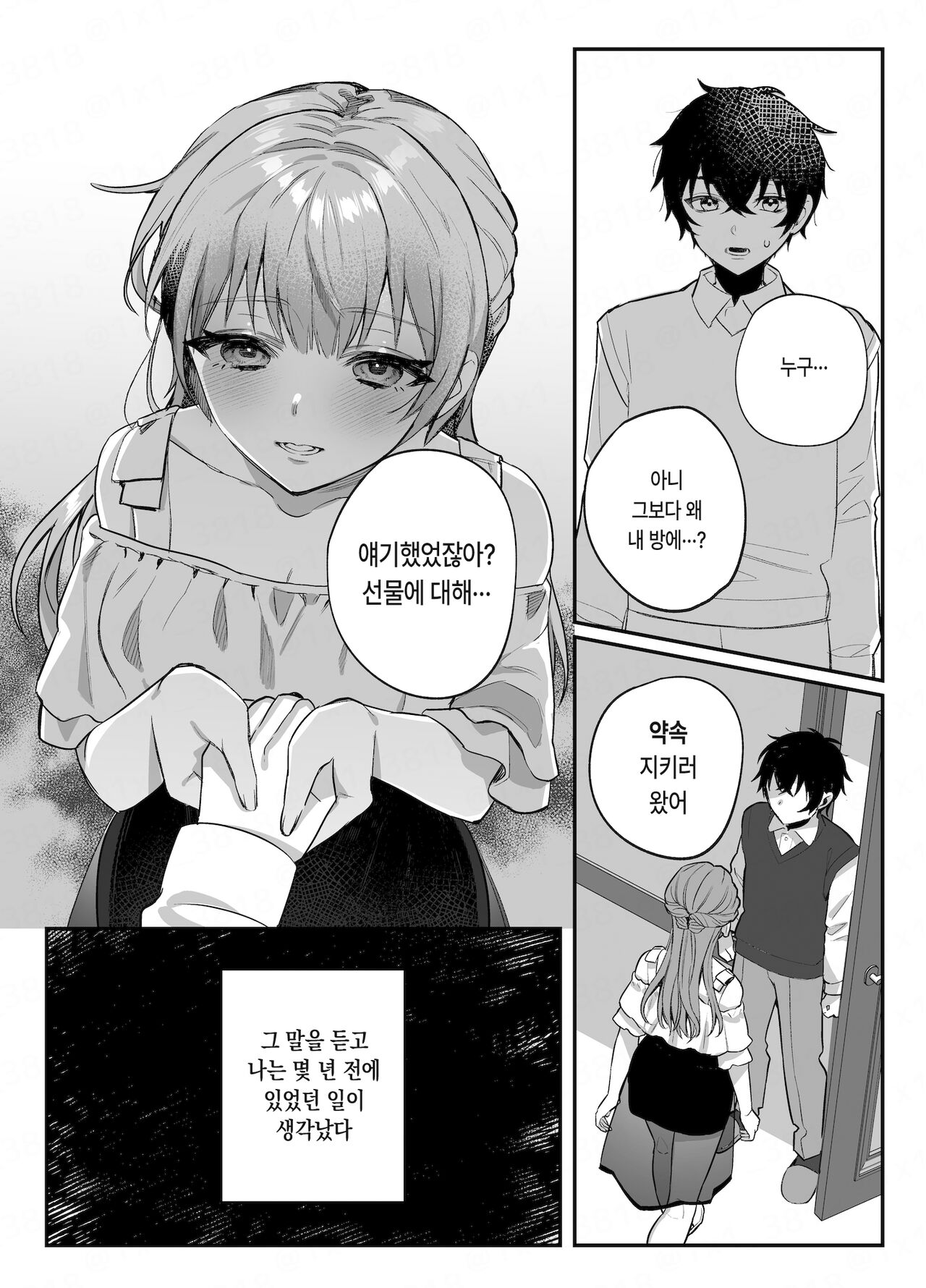 Osananajimi to no Yakusoku | 소꿉친구와 한 약속 page 3 full