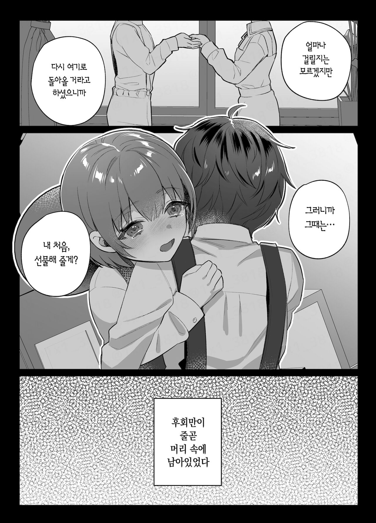 Osananajimi to no Yakusoku | 소꿉친구와 한 약속 page 5 full