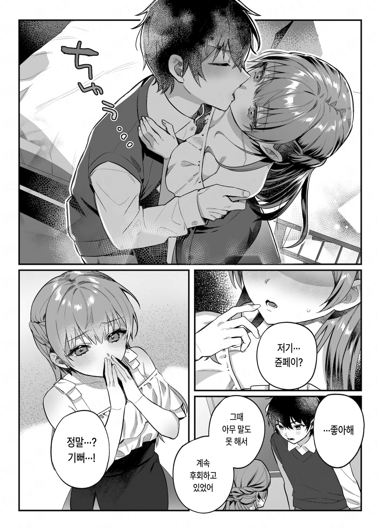 Osananajimi to no Yakusoku | 소꿉친구와 한 약속 page 7 full