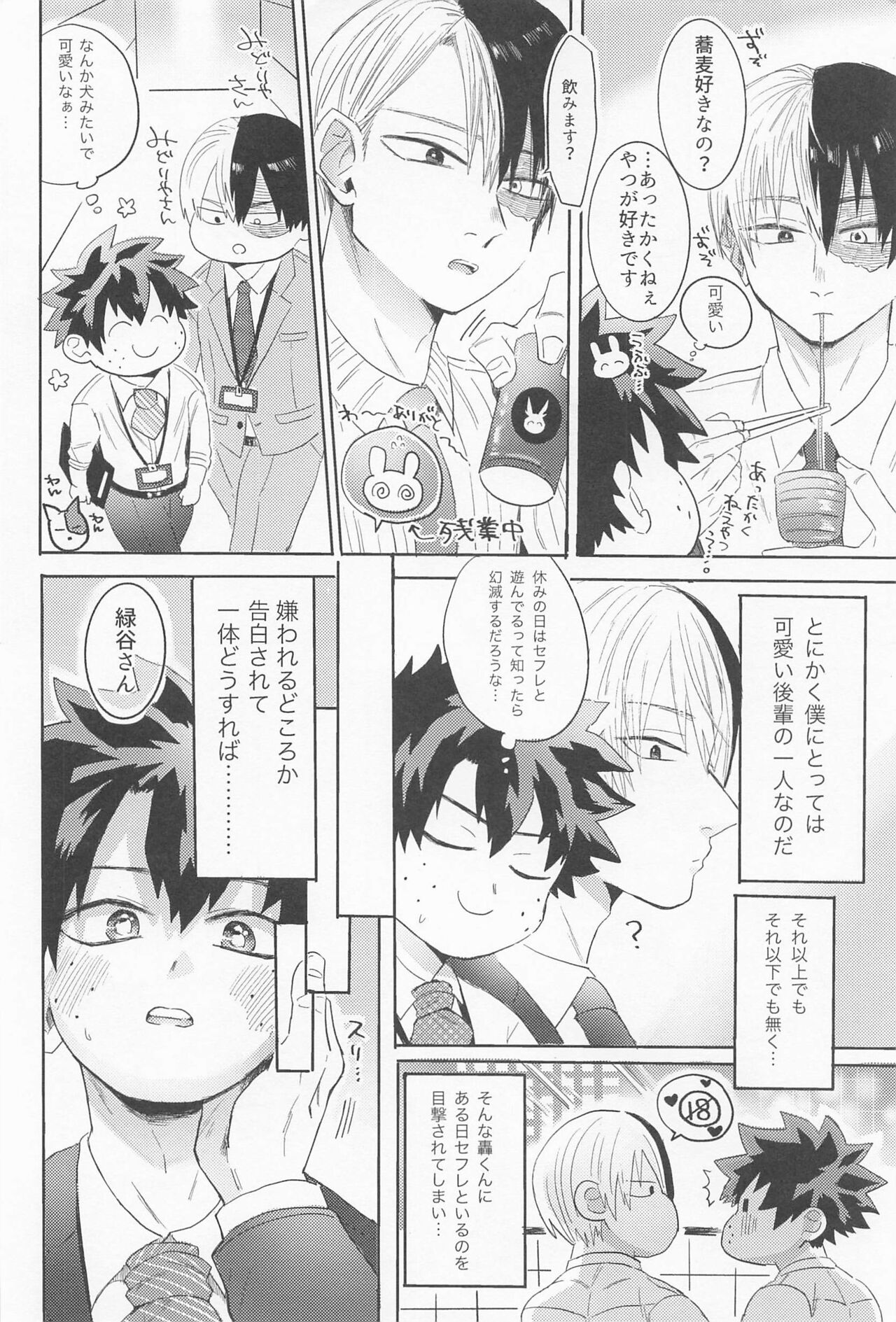 Shinnyuu Shain no Todoroki-kun wa Kyouikugakari no Midoriya-san o Otoshitai page 11 full