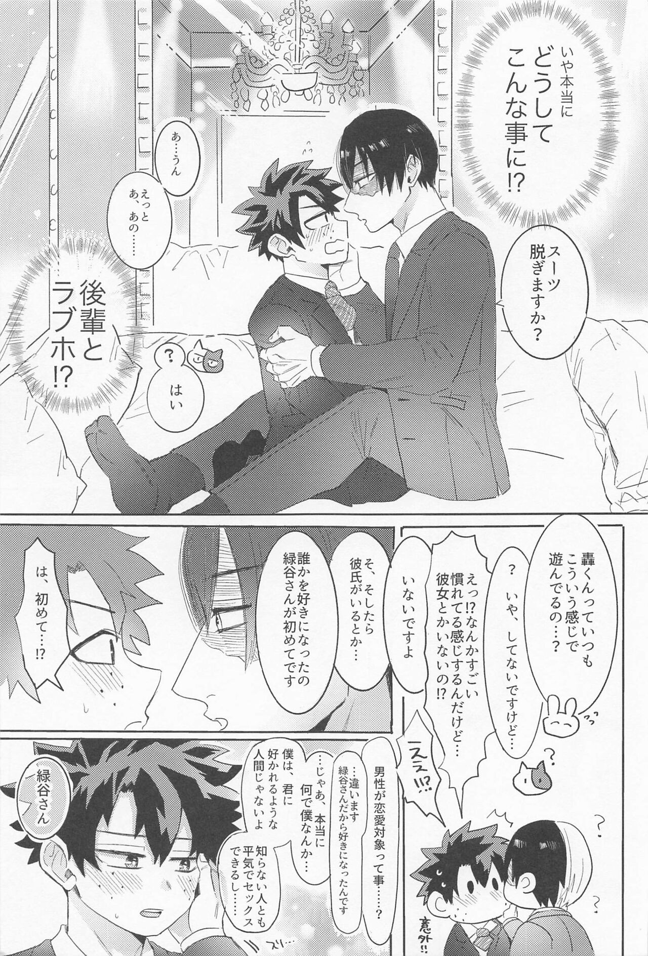 Shinnyuu Shain no Todoroki-kun wa Kyouikugakari no Midoriya-san o Otoshitai page 12 full
