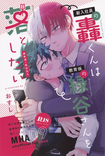(Sobazuki no Kimi, Sobakasu na Boku Hoshi ni Negai o. 2022) [Osushi (Mikuni)] Shinnyuu Shain no Todoroki-kun wa Kyouikugakari no Midoriya-san o Otoshitai (Boku no Hero Academia) cover