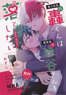Shinnyuu Shain no Todoroki-kun wa Kyouikugakari no Midoriya-san o Otoshitai