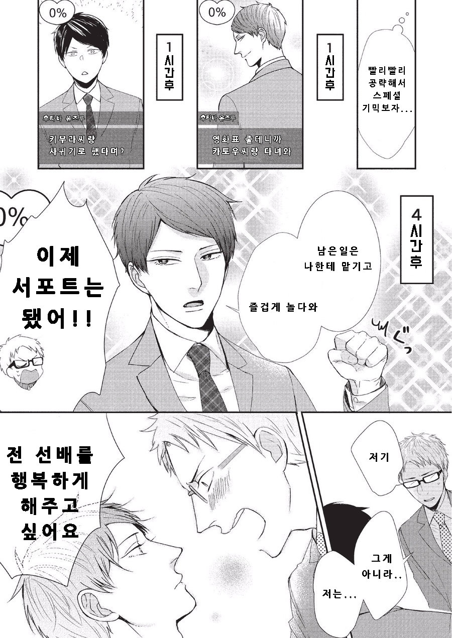 Koibito Kakin page 11 full