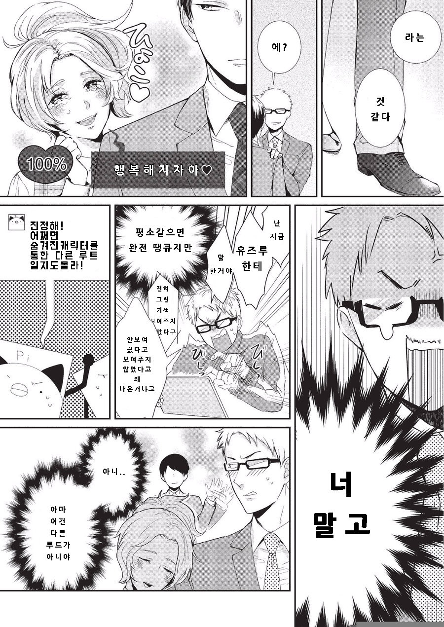 Koibito Kakin page 12 full