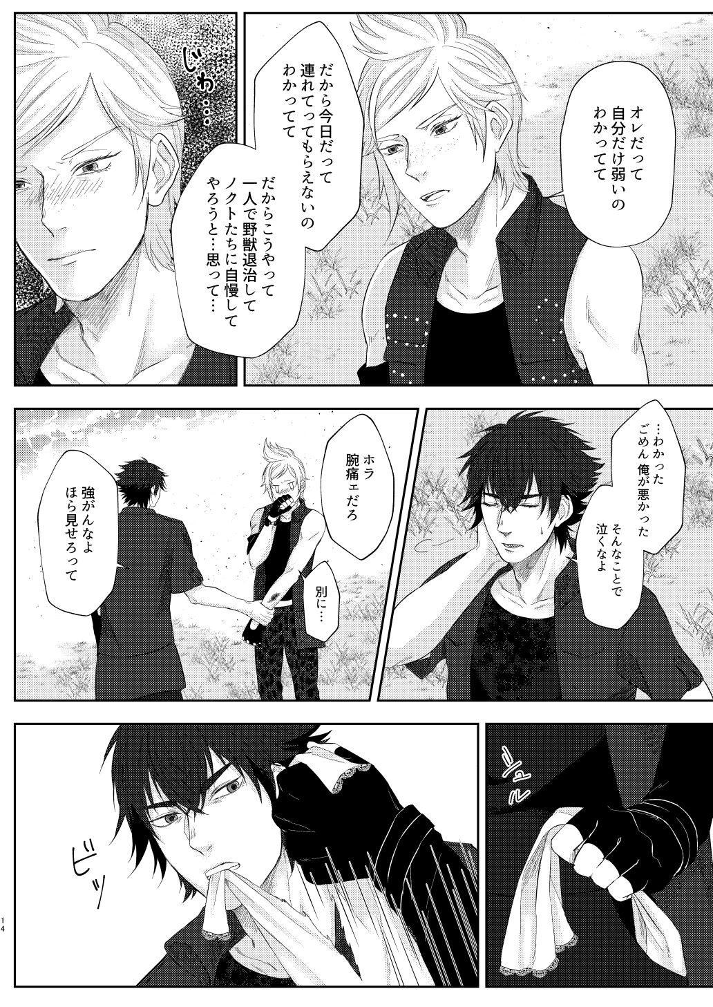 marry you page 11 full