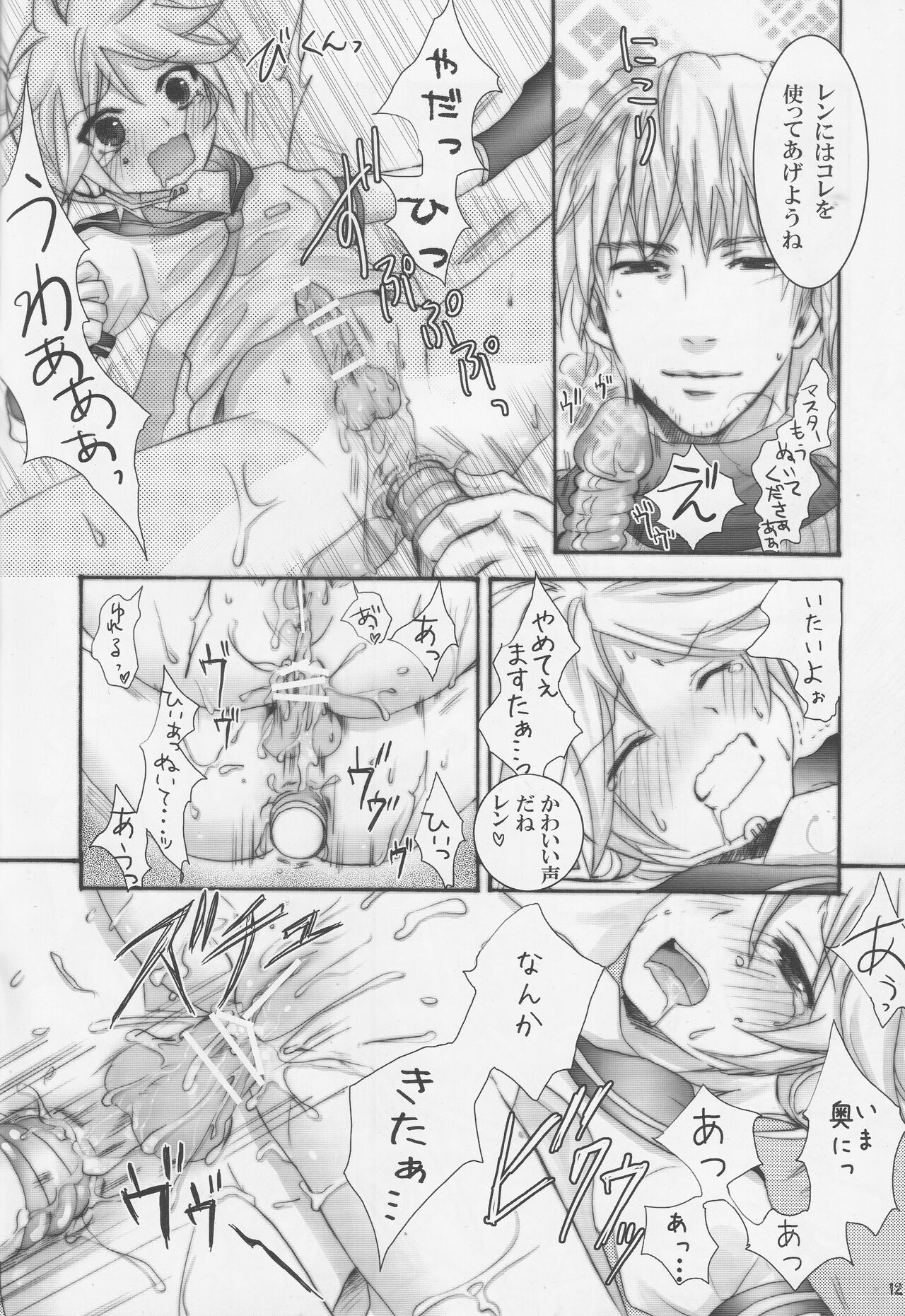 Masutā taihen! Bōkaroido ni jūdaina erā ga hassei shimashita! page 11 full