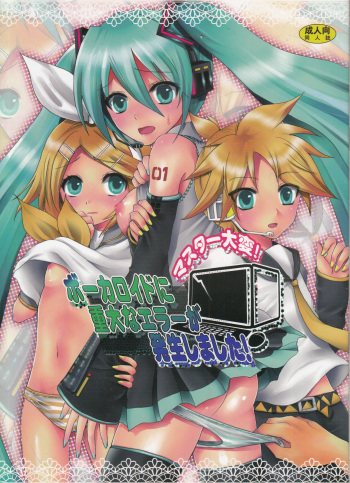(Ningen modoki) Masutā taihen! Bōkaroido ni jūdaina erā ga hassei shimashita! (VOCALOID) cover