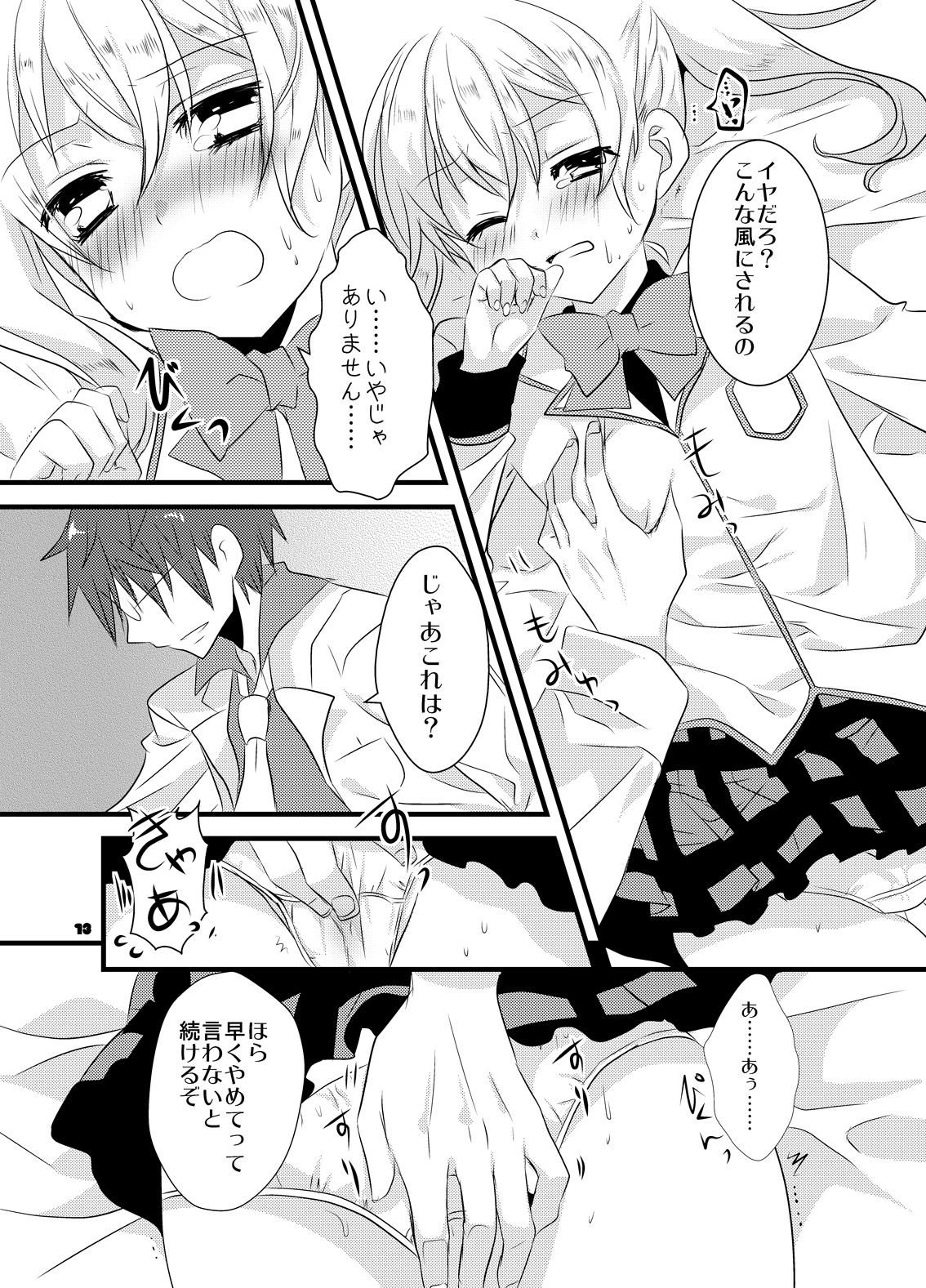 Dear my teacher page 12 full