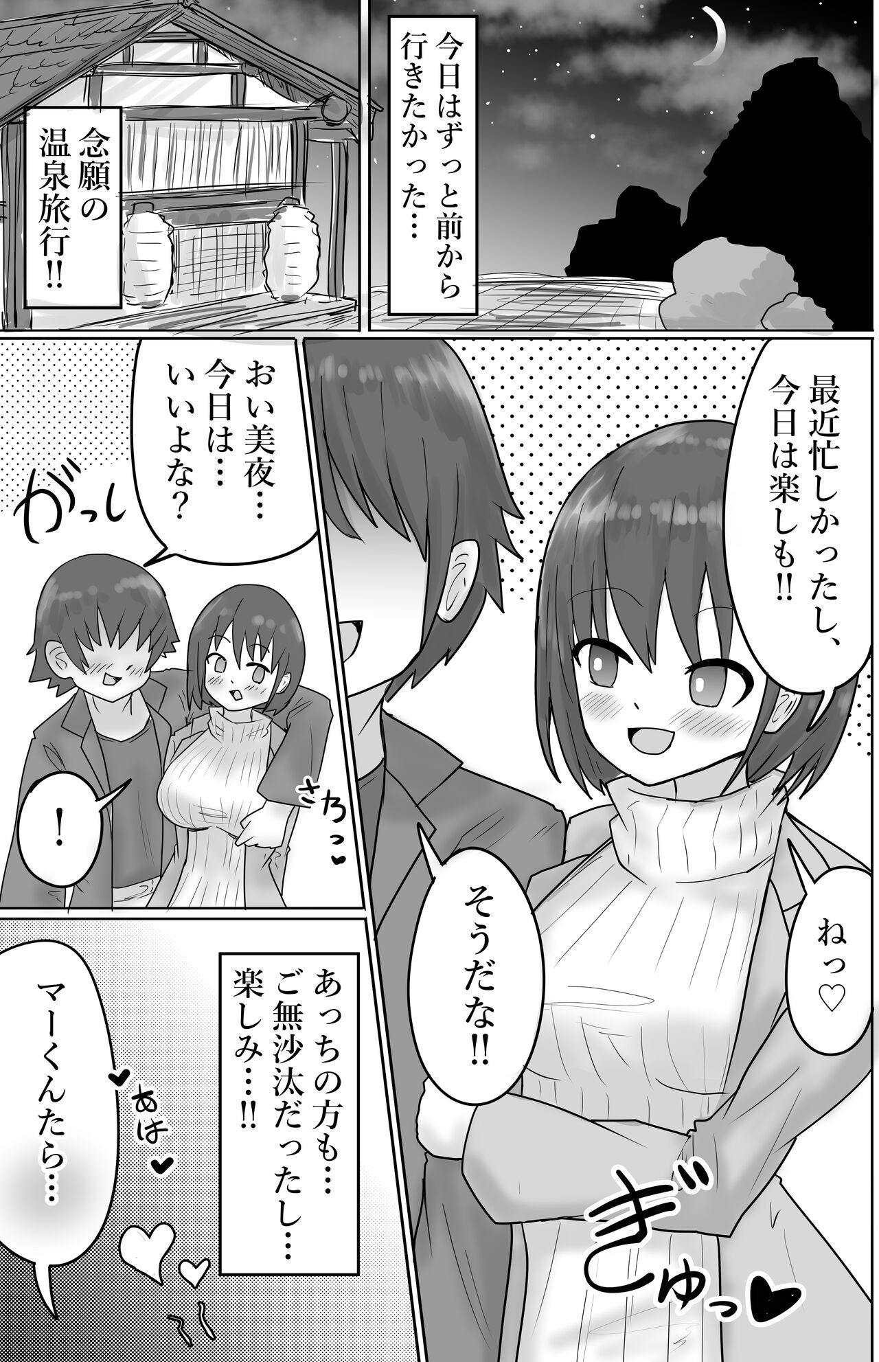 寝取り×混浴 page 2 full