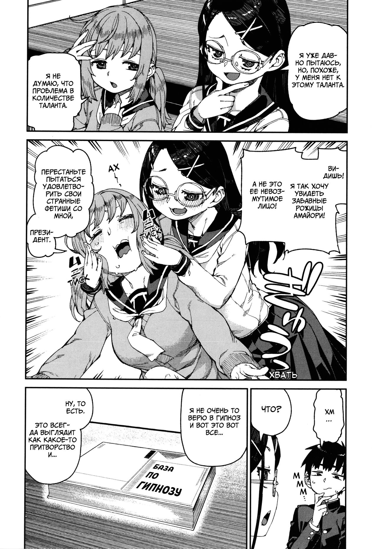 Tousaku Saimin Jikken  | Perverted Hypnosis Experiment  | Извращённый эксперимент с гипнозом - Часть 1 page 4 full
