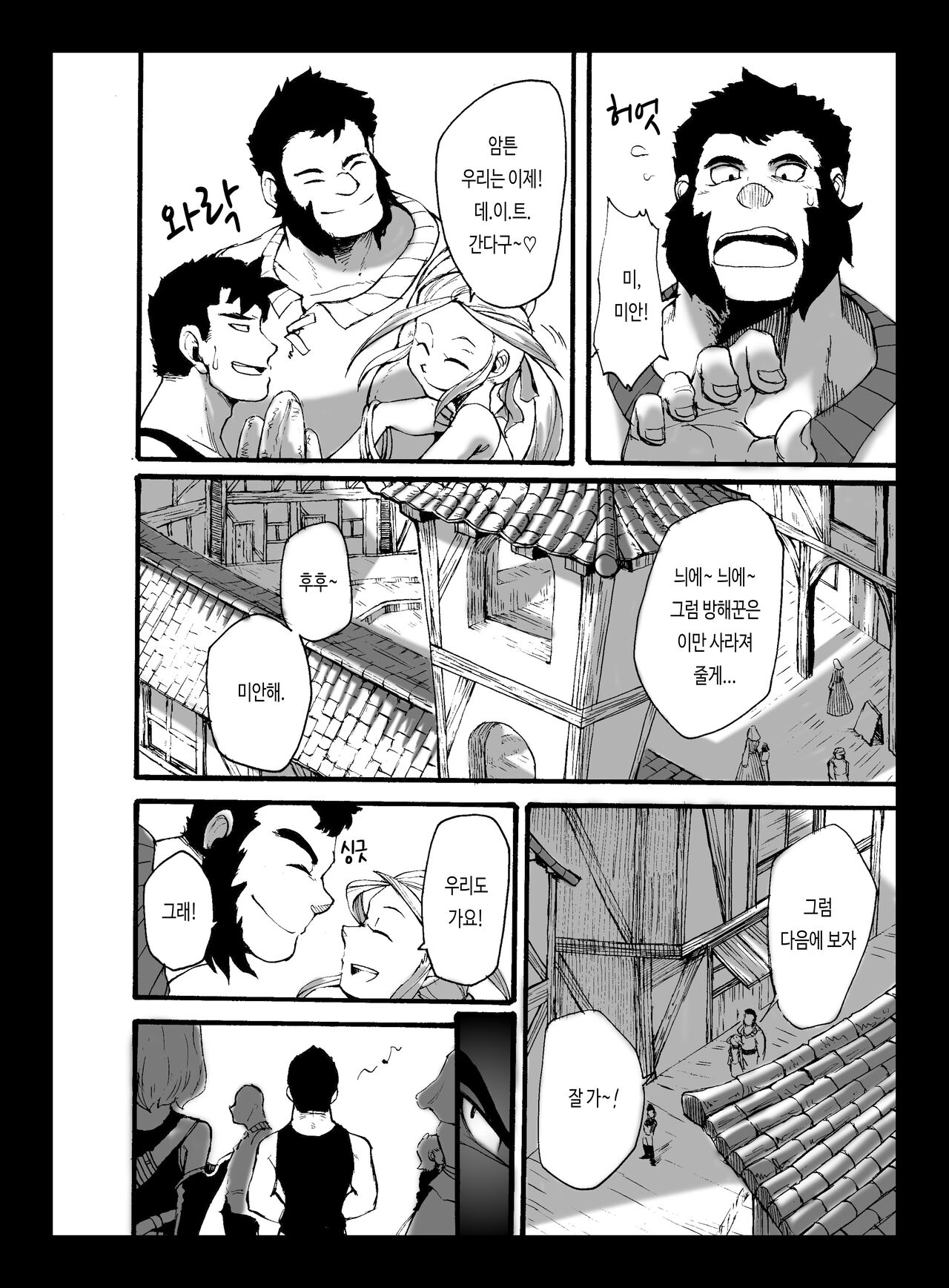 Yajuu a Search 2 | 야수 어 서치 2 page 11 full
