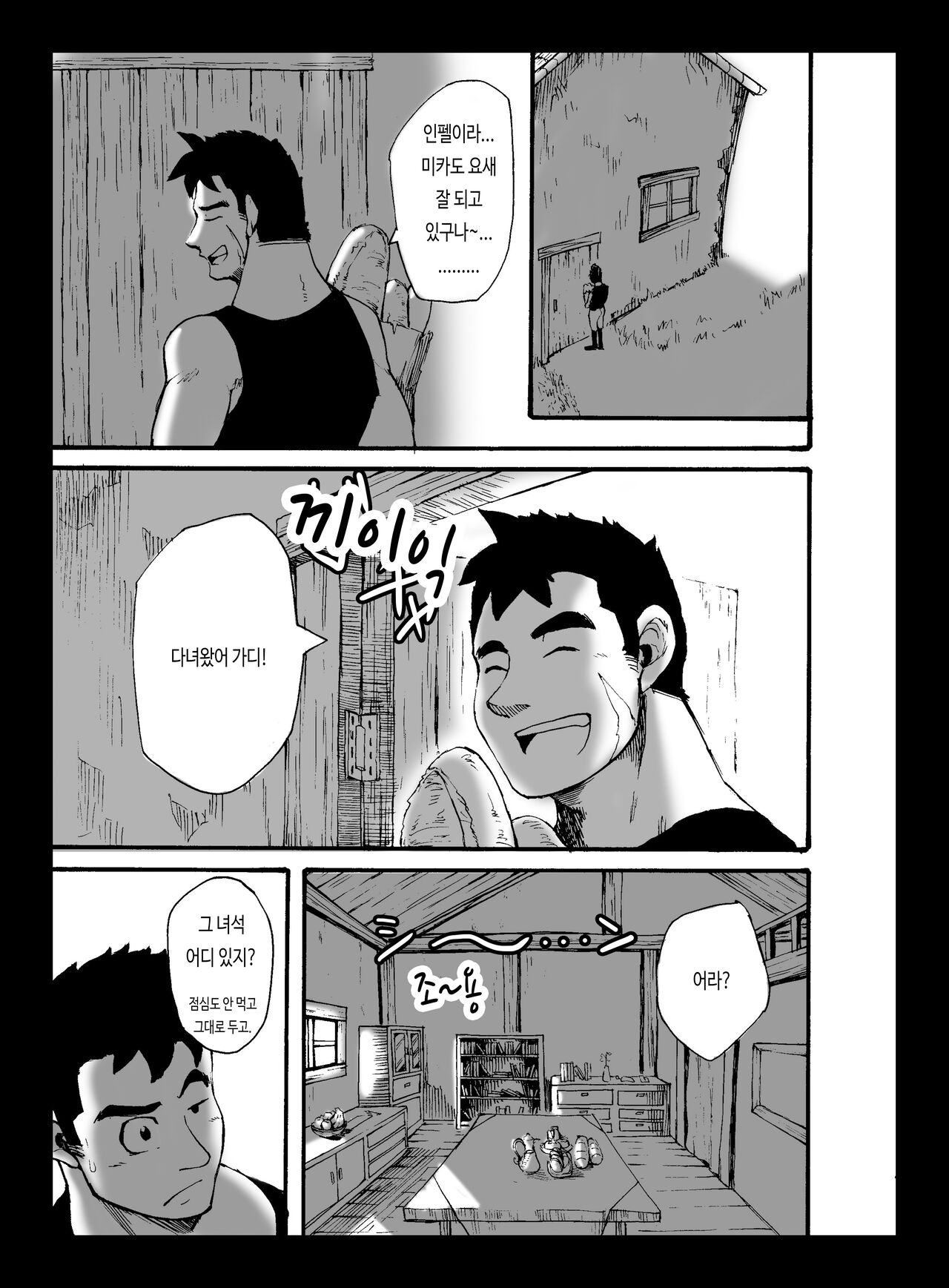 Yajuu a Search 2 | 야수 어 서치 2 page 12 full