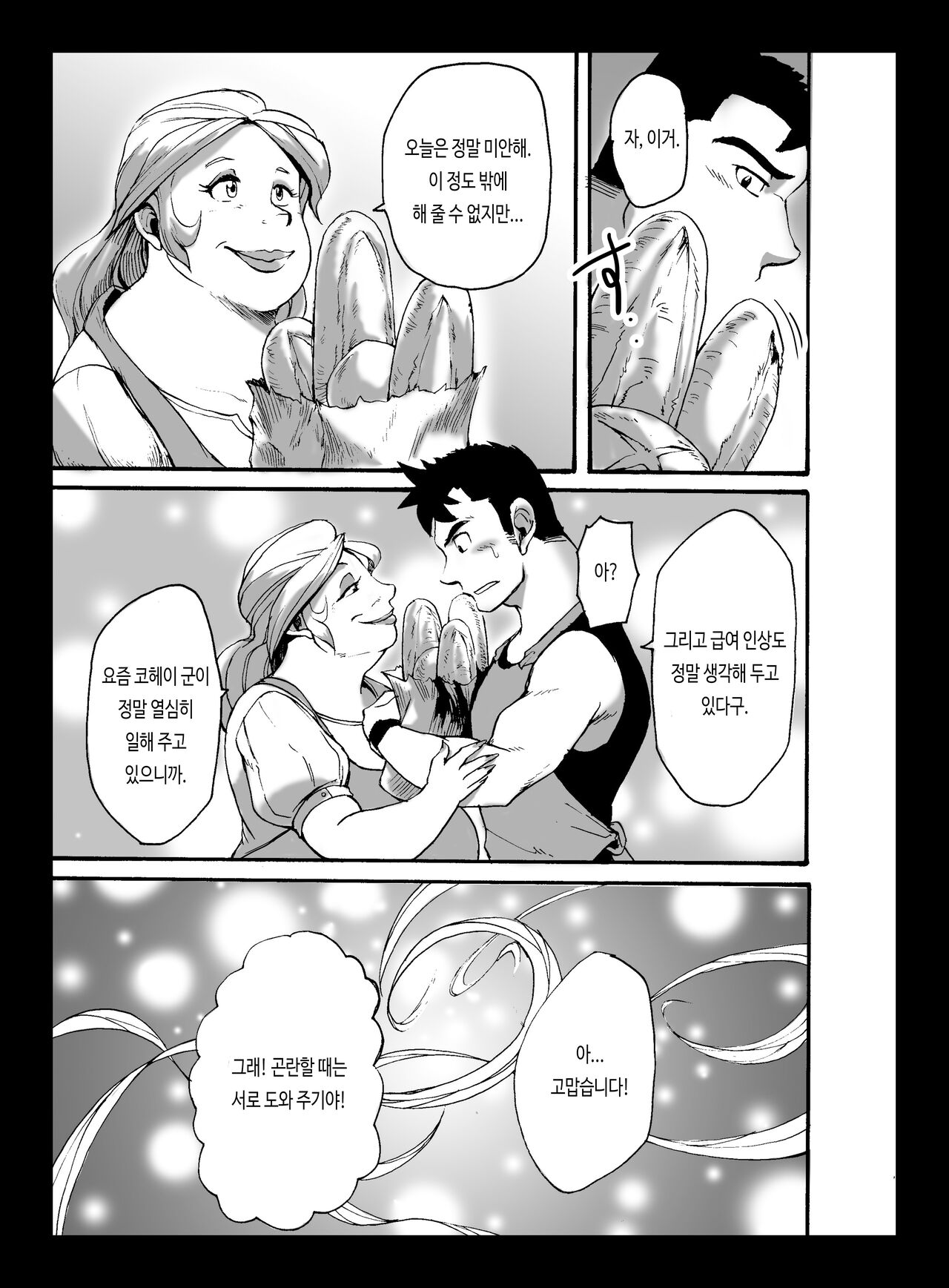 Yajuu a Search 2 | 야수 어 서치 2 page 6 full