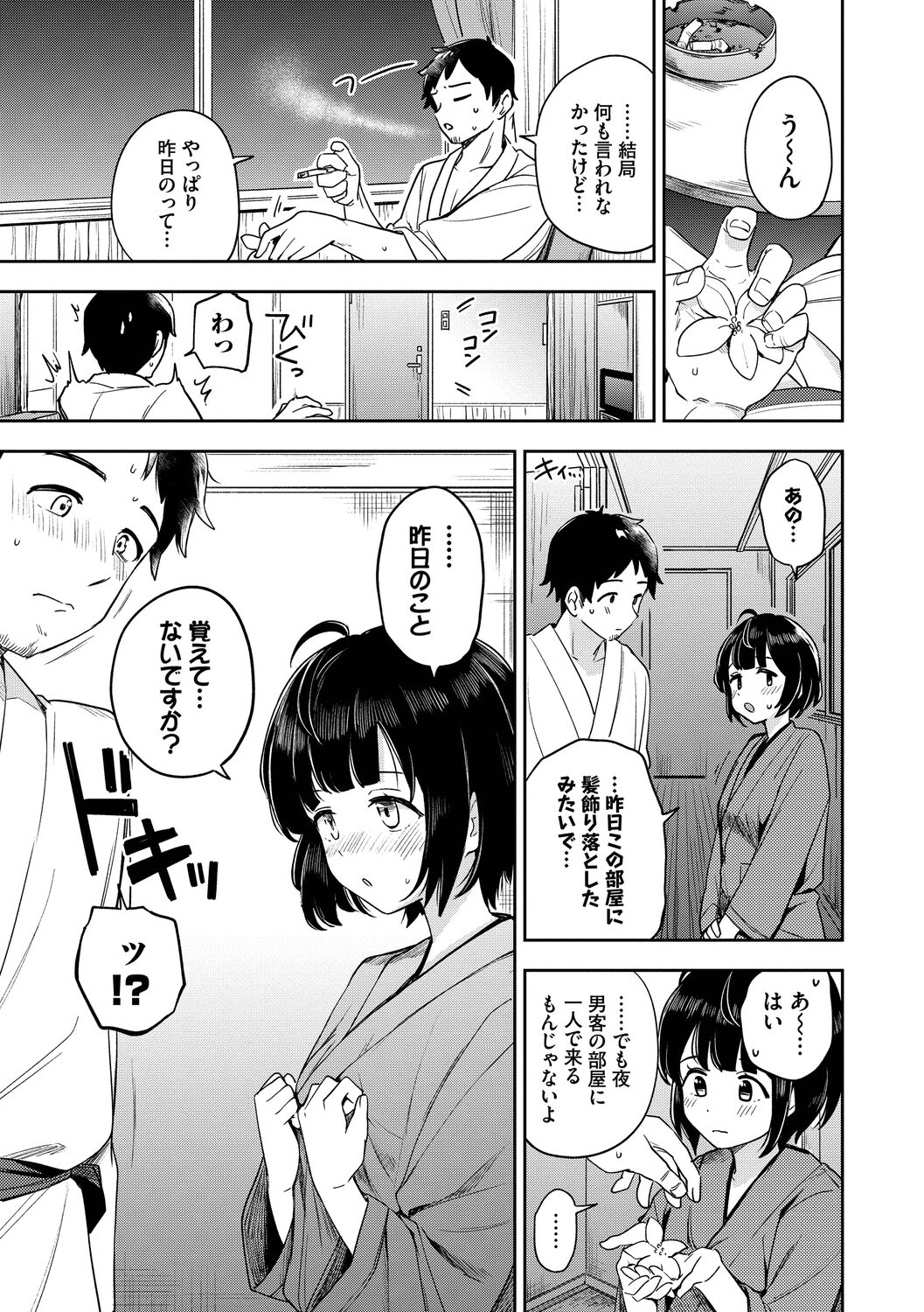 Secret Time page 11 full