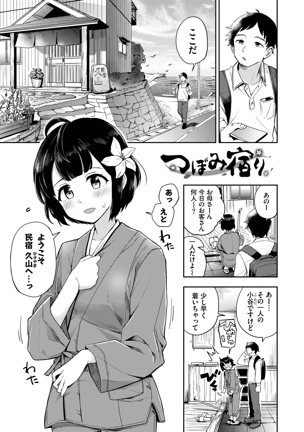 Secret Time page 3 full