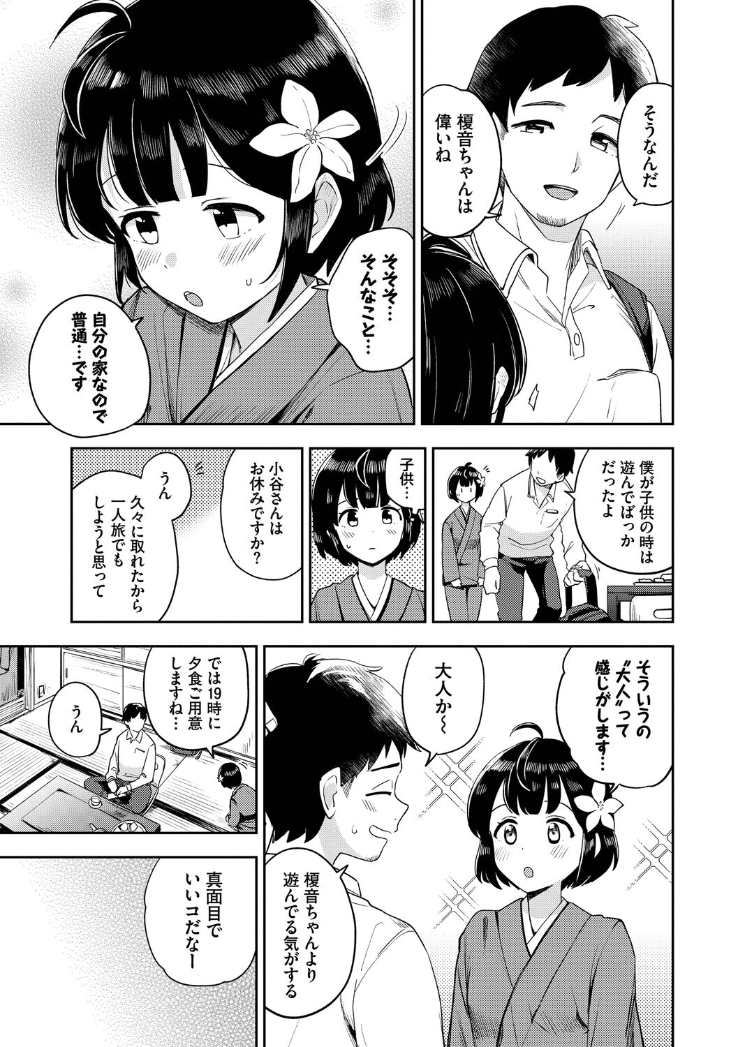 Secret Time page 5 full