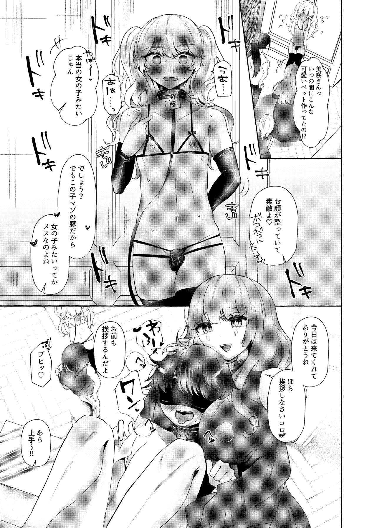 Yuri200%♀ Josoudanshi Mesubuta ka page 12 full