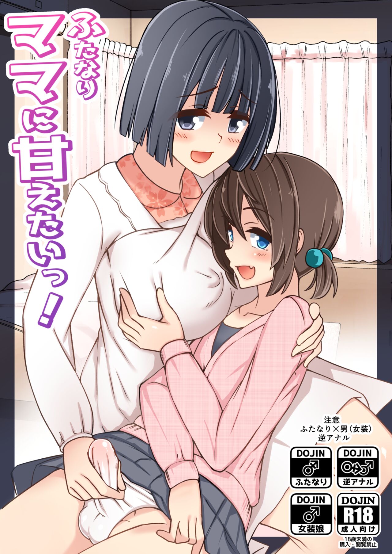 Futanari mama ni amaeta i~tsu! page 1 full