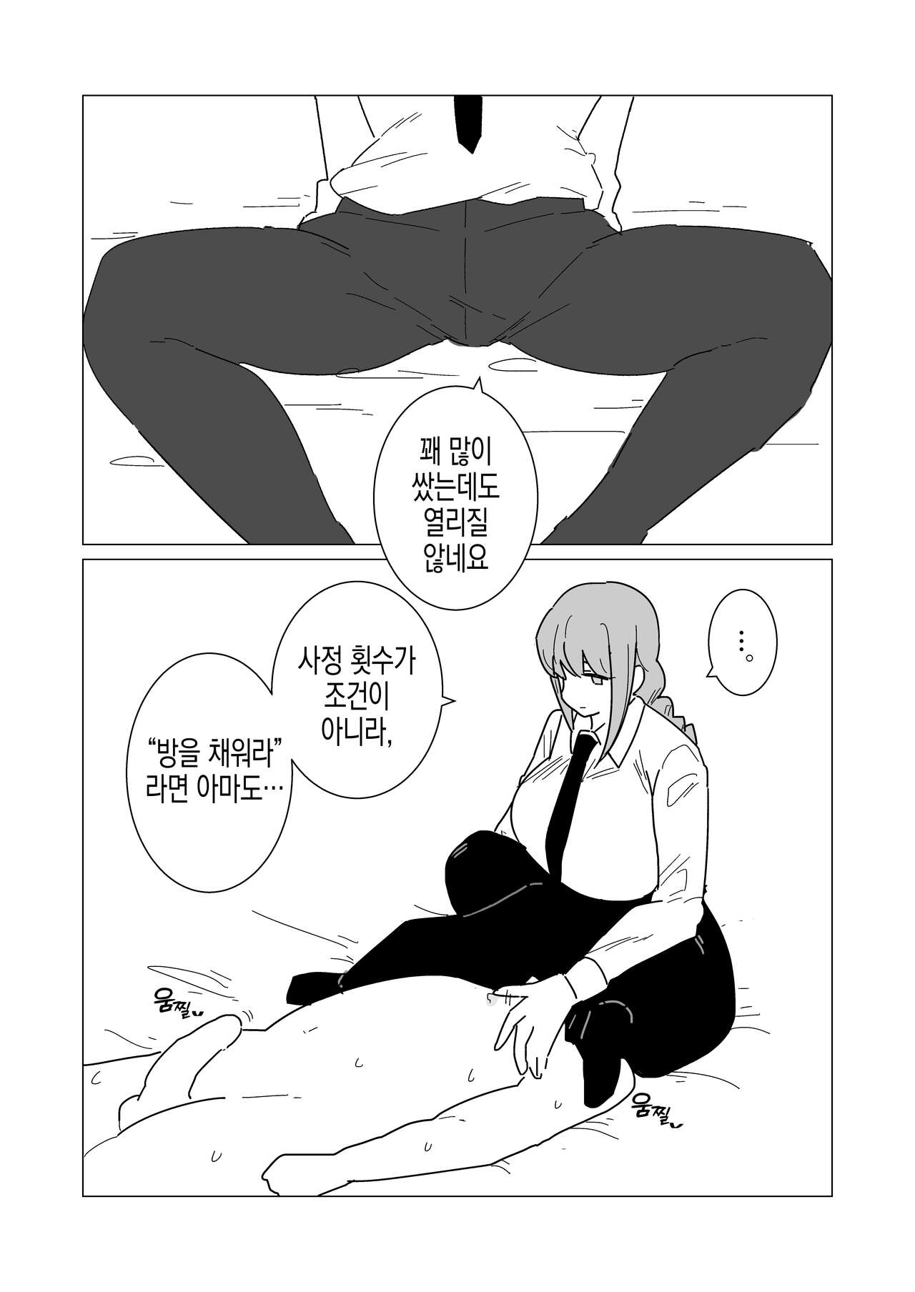 Shihai no Akuma | 지배의 악마 page 12 full