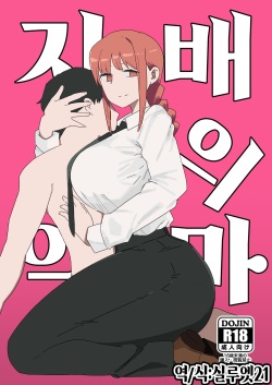 Shihai no Akuma | 지배의 악마