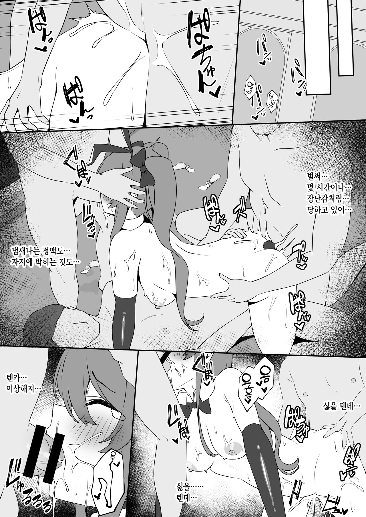 Gyaku Bunny Tenka-chan | 역바니 텐카 쨩 page 9 full