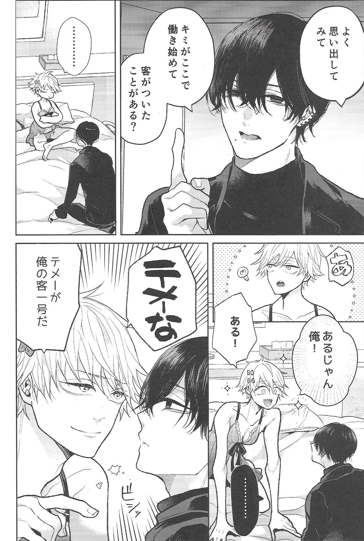 Fuuzoku de Hataraku Denji-kun page 11 full