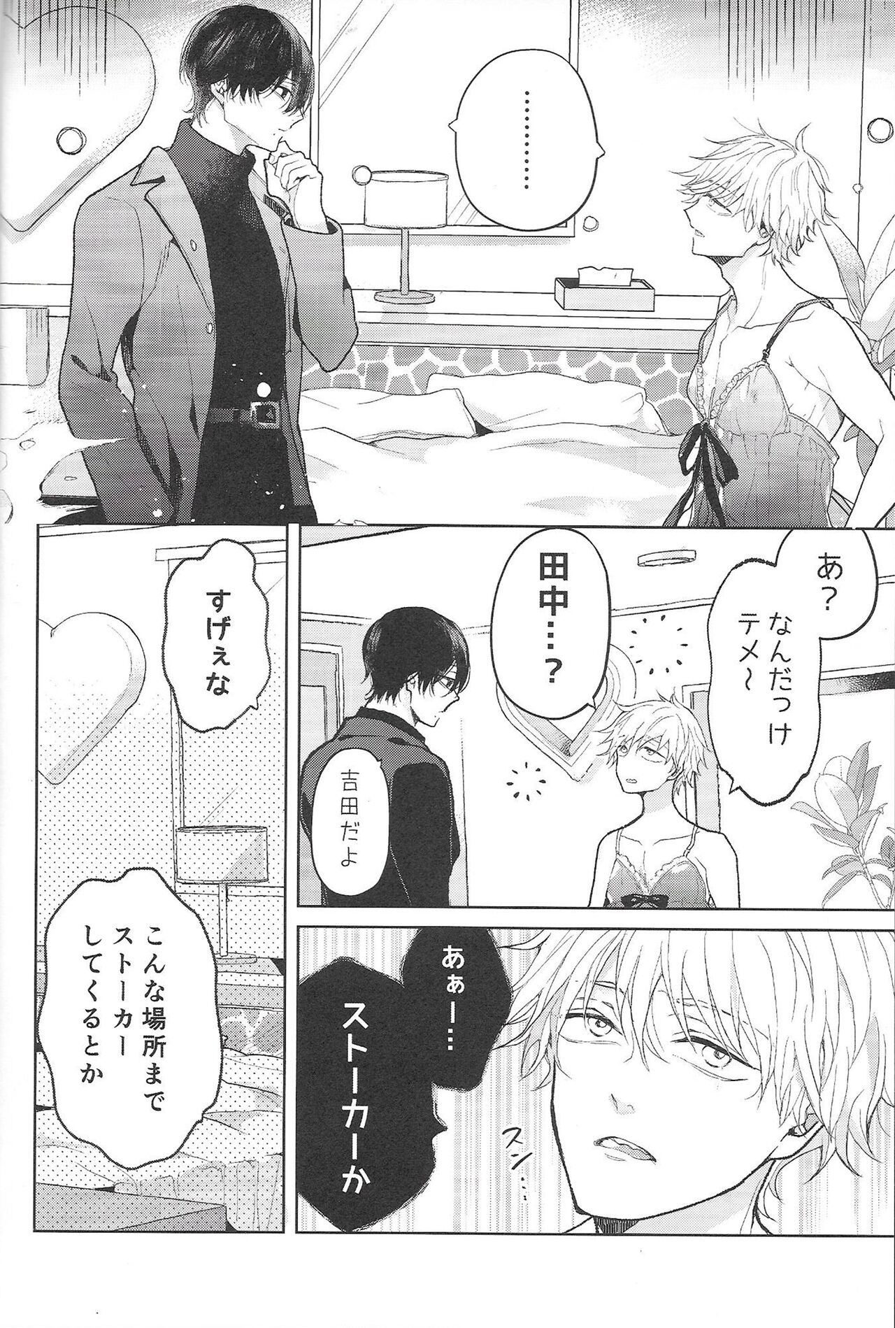 Fuuzoku de Hataraku Denji-kun page 5 full