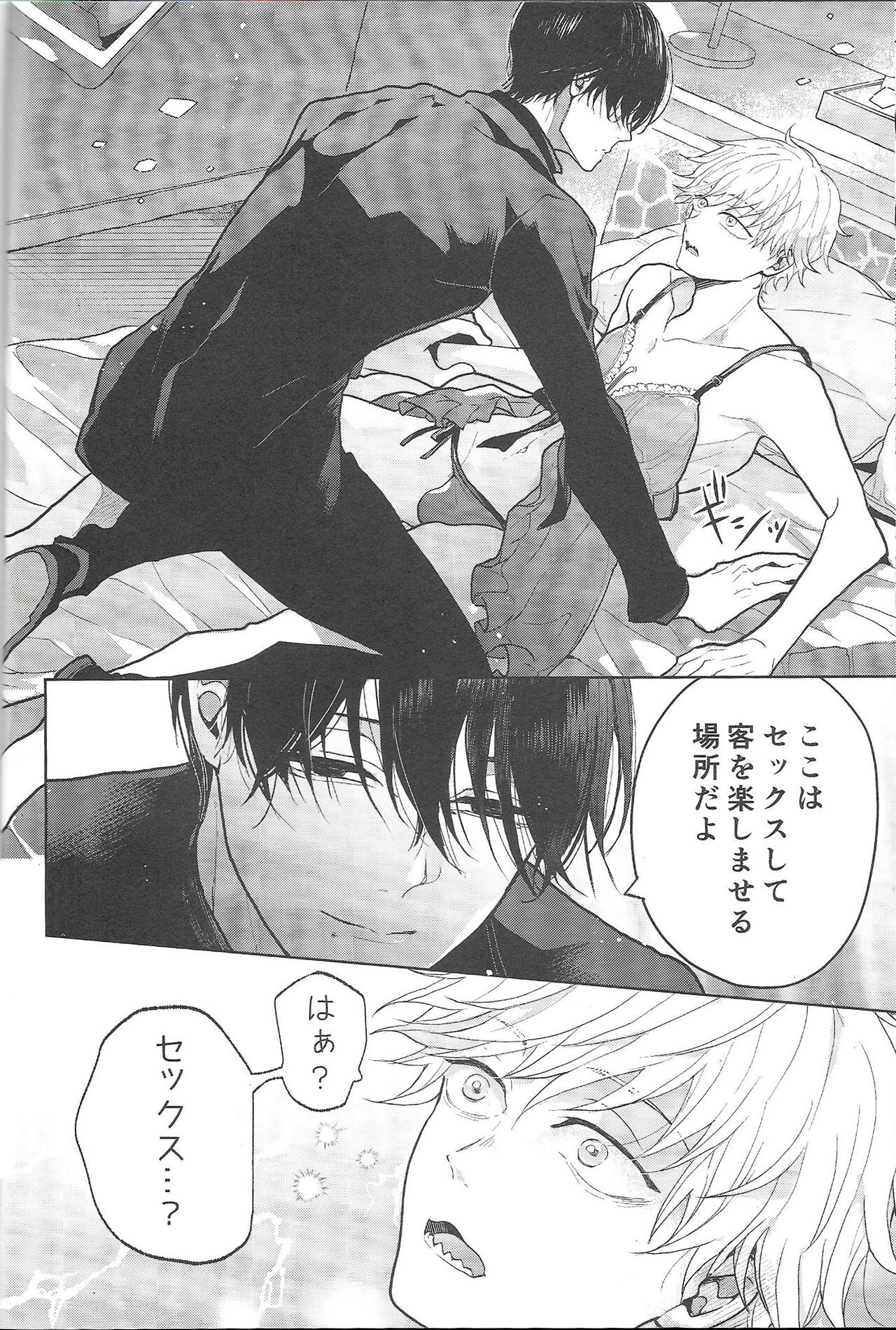 Fuuzoku de Hataraku Denji-kun page 9 full