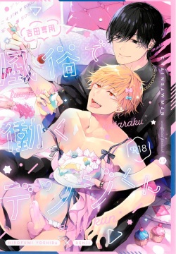 Fuuzoku de Hataraku Denji-kun