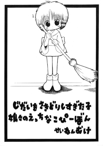 (Puniket 19) [GOD Ryokutya (Bu-chan)] Jidai o Sakidori shisugita Ko Nyan nyan no Ecchi na Copy-bon cover