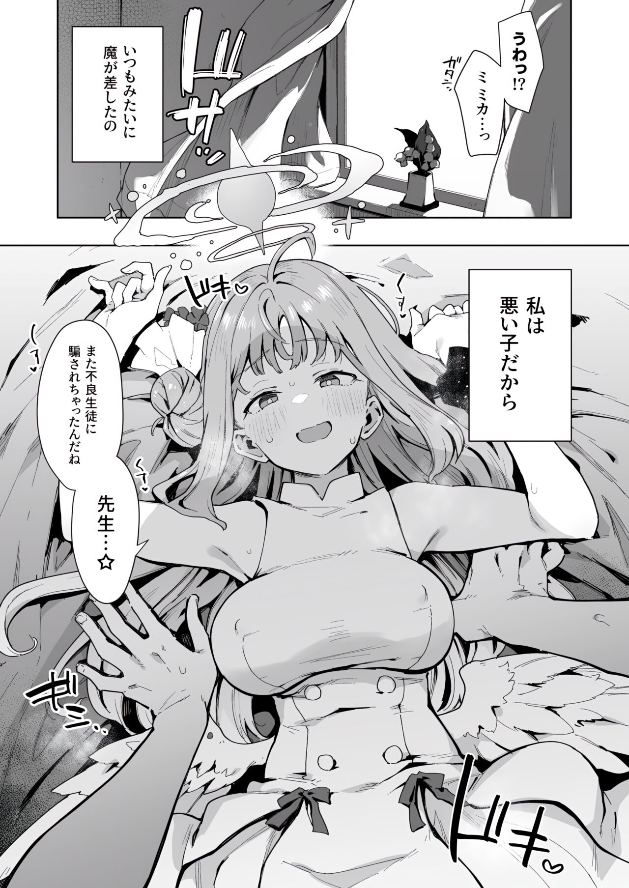Waruiko Mika wa Oshiokisaretai page 2 full