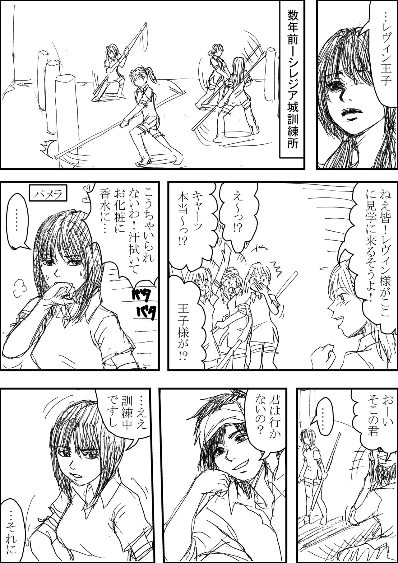 Erutoshan Gana Kama ni Natta! ③ page 11 full