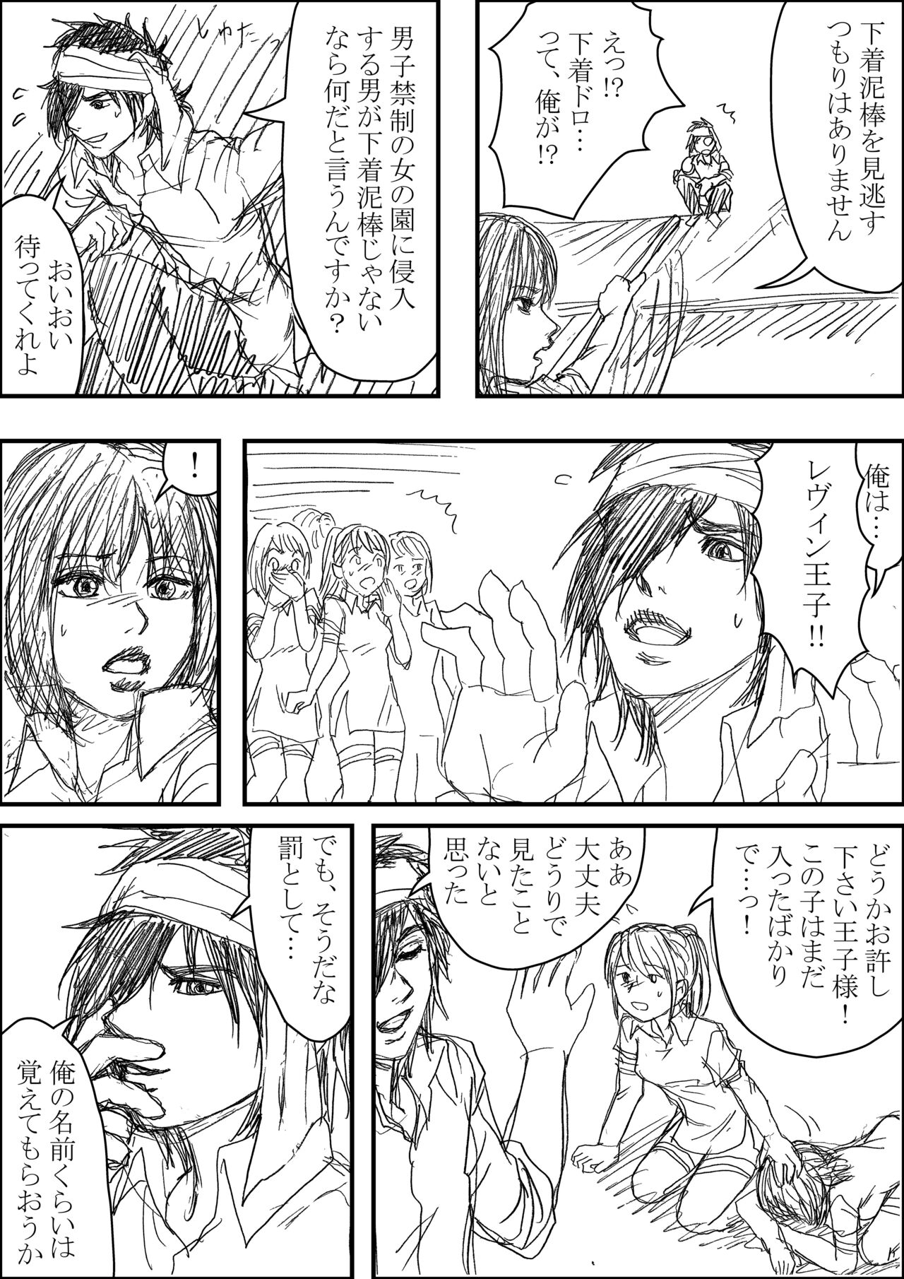 Erutoshan Gana Kama ni Natta! ③ page 12 full