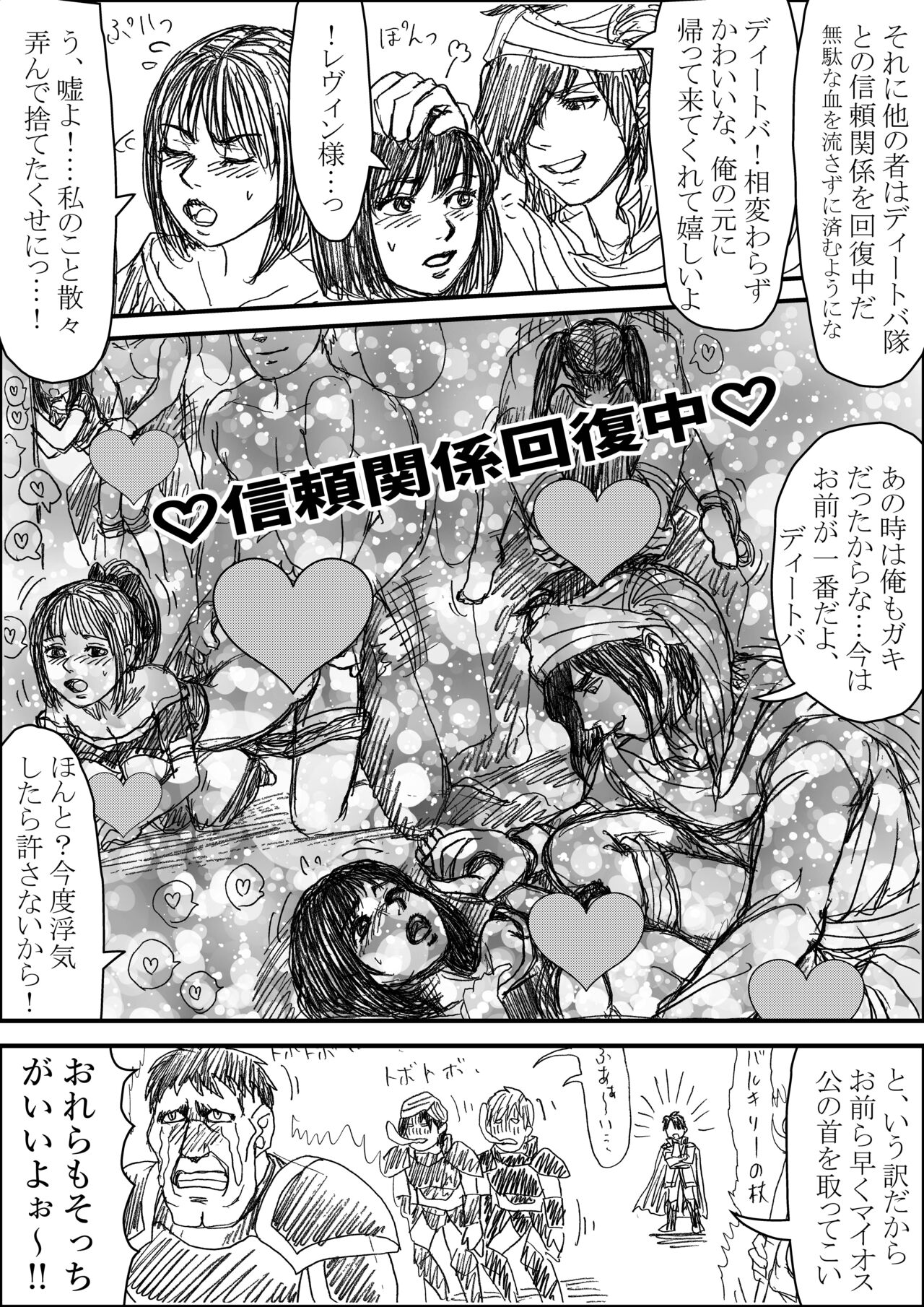 Erutoshan Gana Kama ni Natta! ③ page 4 full