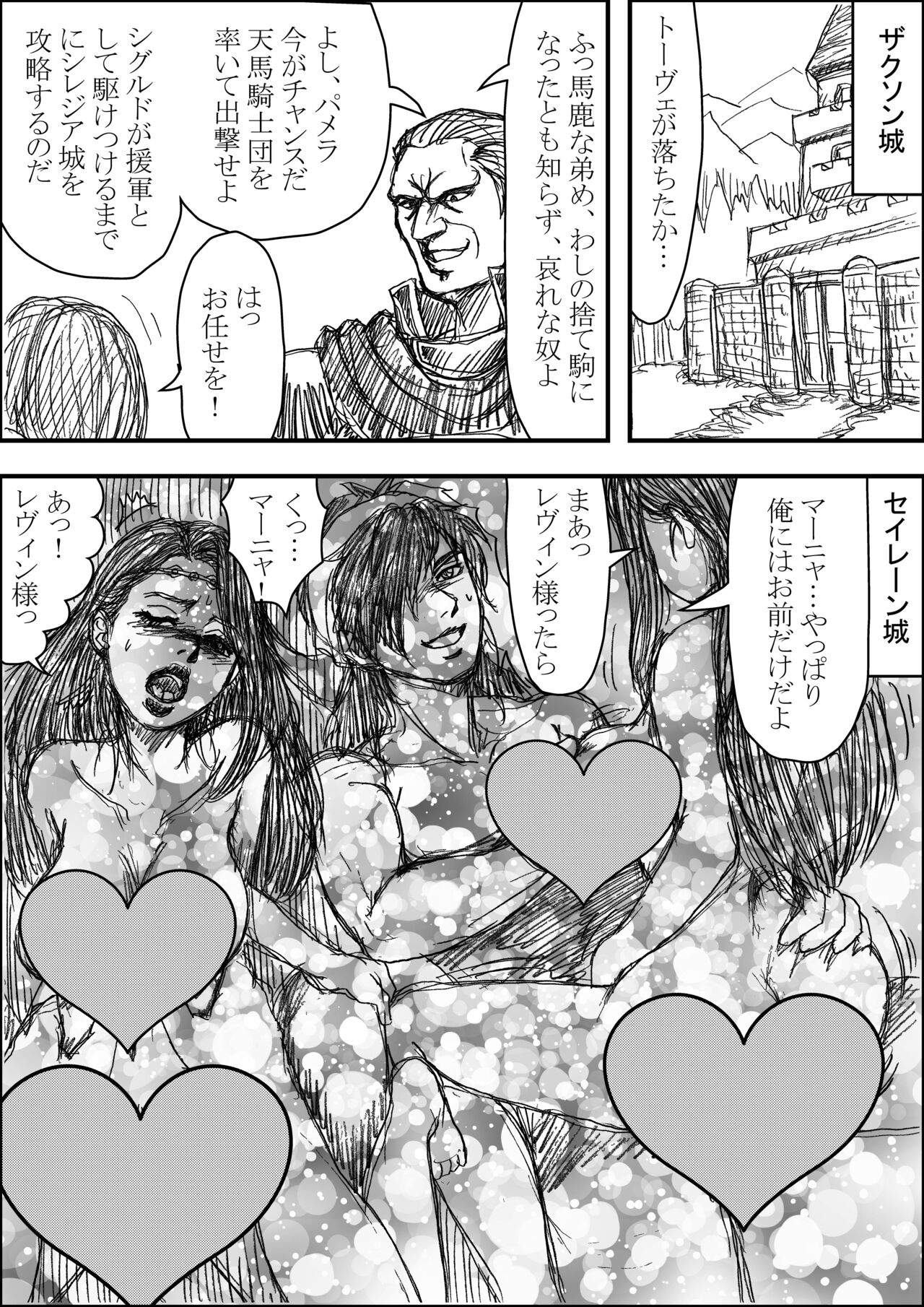 Erutoshan Gana Kama ni Natta! ③ page 7 full
