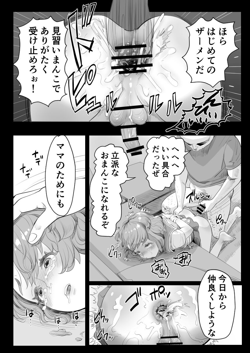 Papa no Onaho ni Nare! Sukebe Oyaji no Ejiki ni Natta Otoko no Musume page 11 full