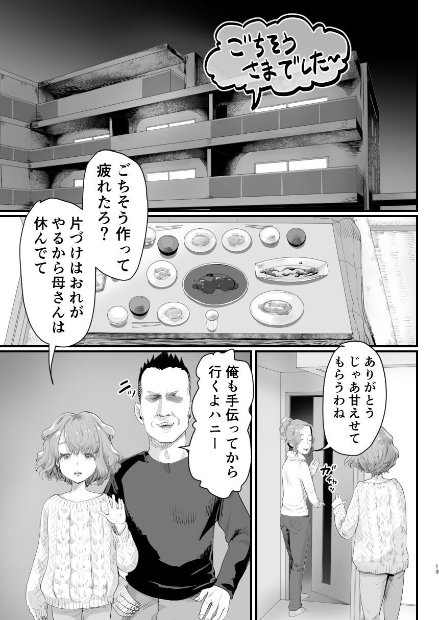 Papa no Onaho ni Nare! Sukebe Oyaji no Ejiki ni Natta Otoko no Musume page 12 full