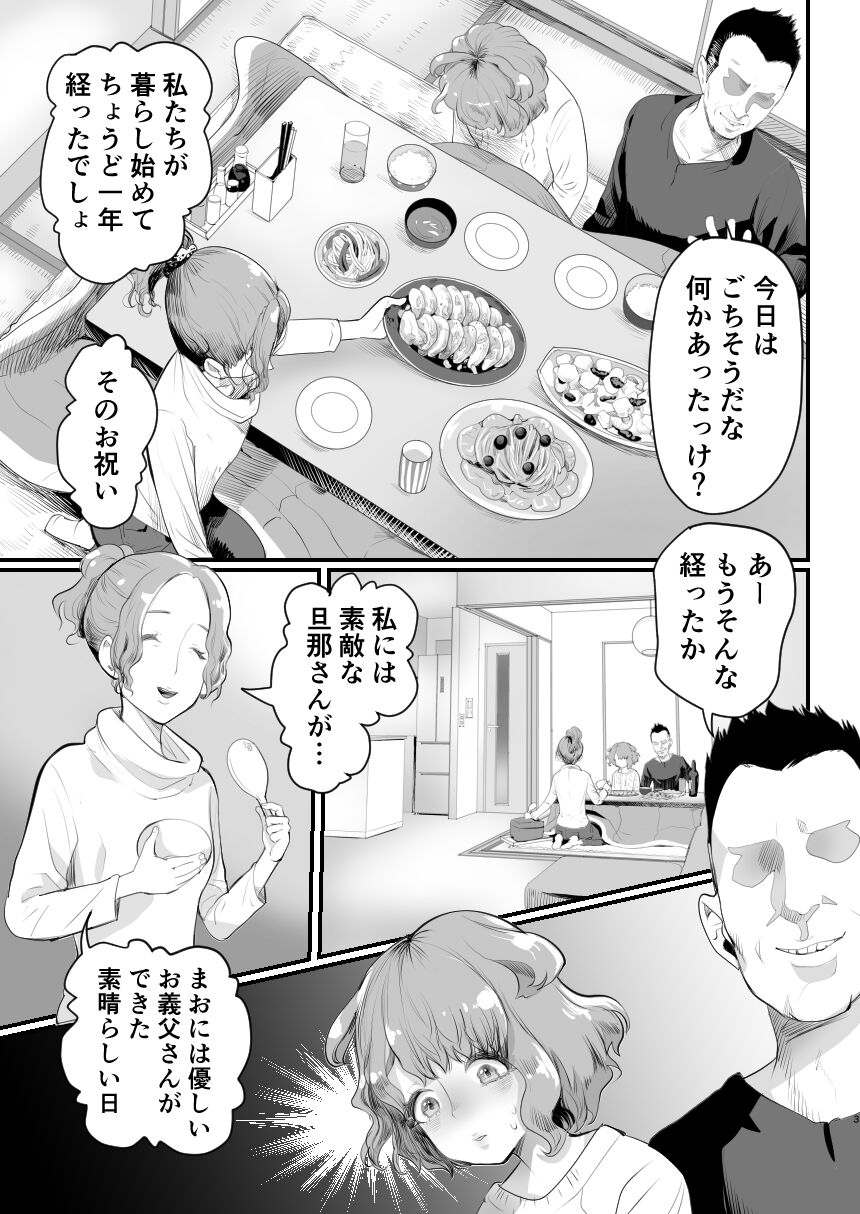 Papa no Onaho ni Nare! Sukebe Oyaji no Ejiki ni Natta Otoko no Musume page 2 full