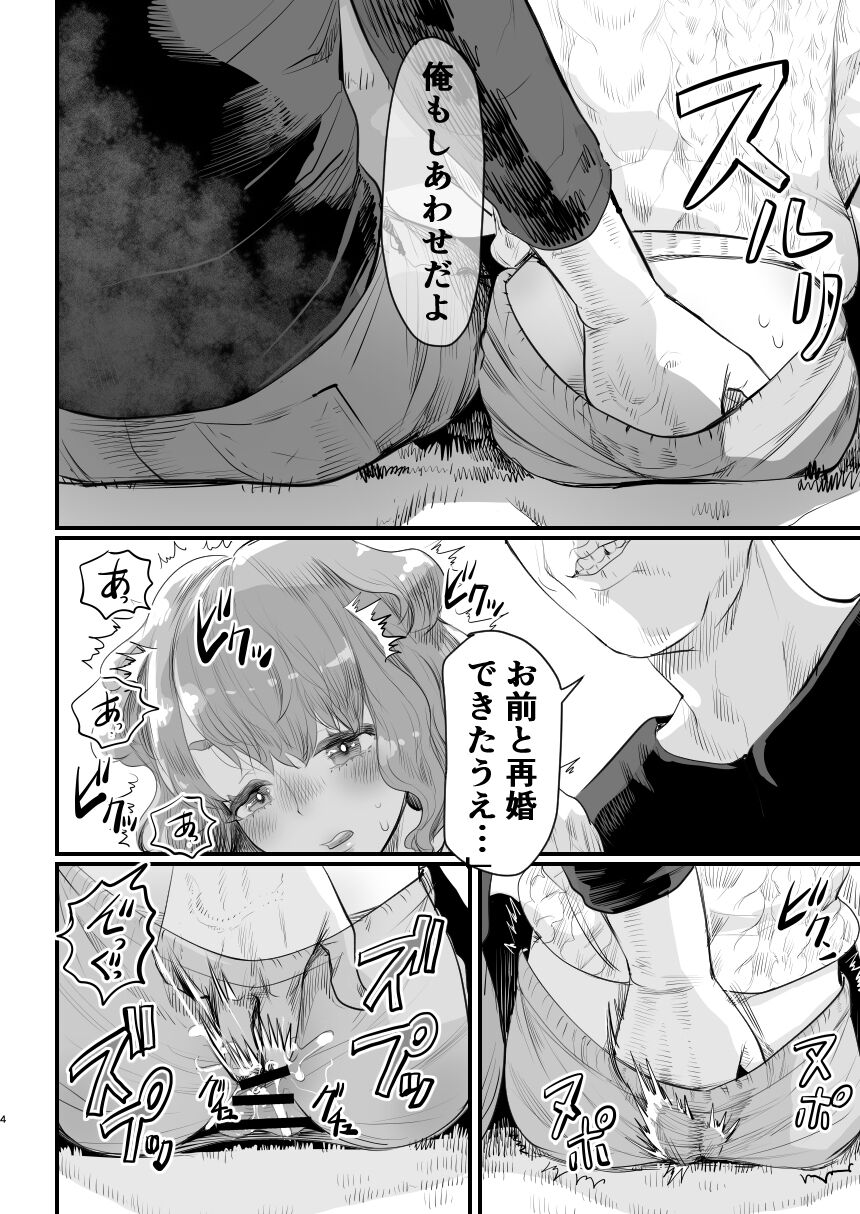 Papa no Onaho ni Nare! Sukebe Oyaji no Ejiki ni Natta Otoko no Musume page 3 full