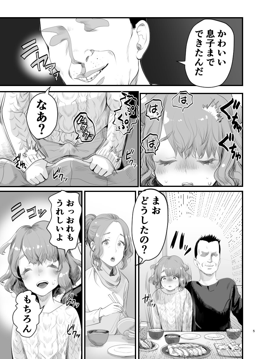 Papa no Onaho ni Nare! Sukebe Oyaji no Ejiki ni Natta Otoko no Musume page 4 full