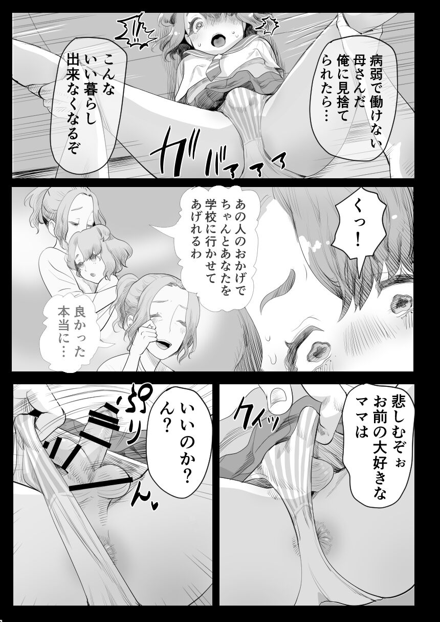 Papa no Onaho ni Nare! Sukebe Oyaji no Ejiki ni Natta Otoko no Musume page 6 full