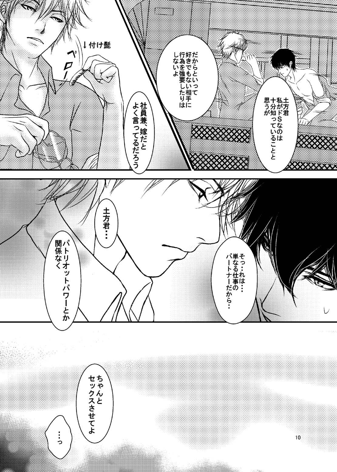 Belt Conveyor wa Tomarenai page 11 full