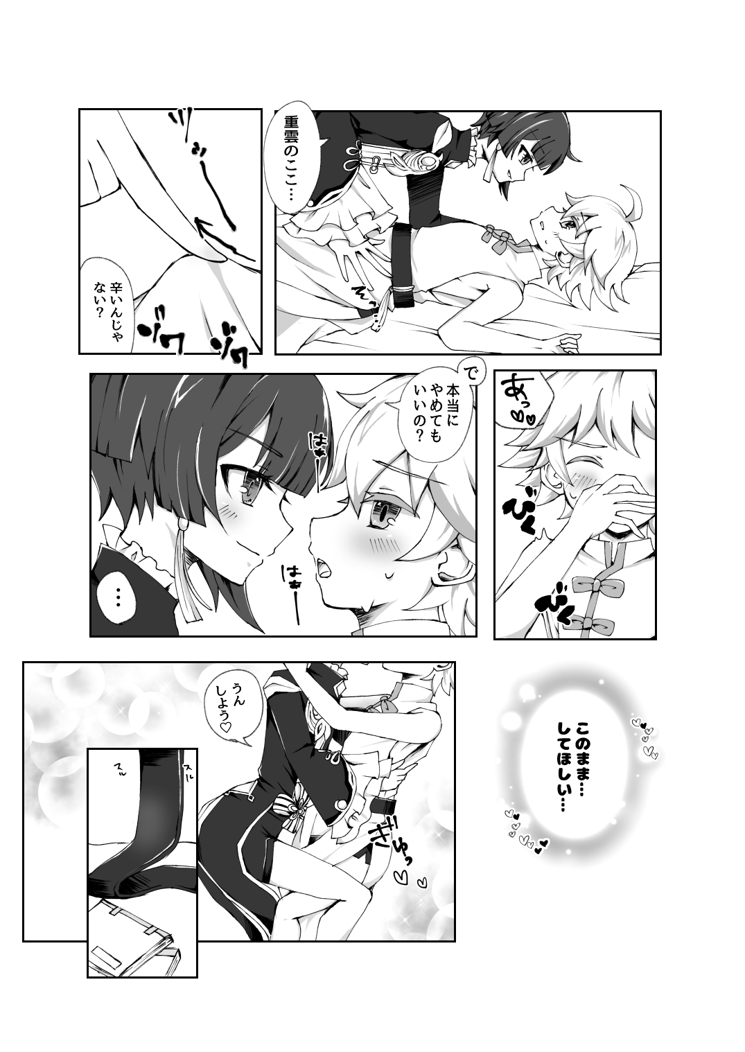 Chongyun ni Ecchi na Fuku o Kisasetai!! page 11 full