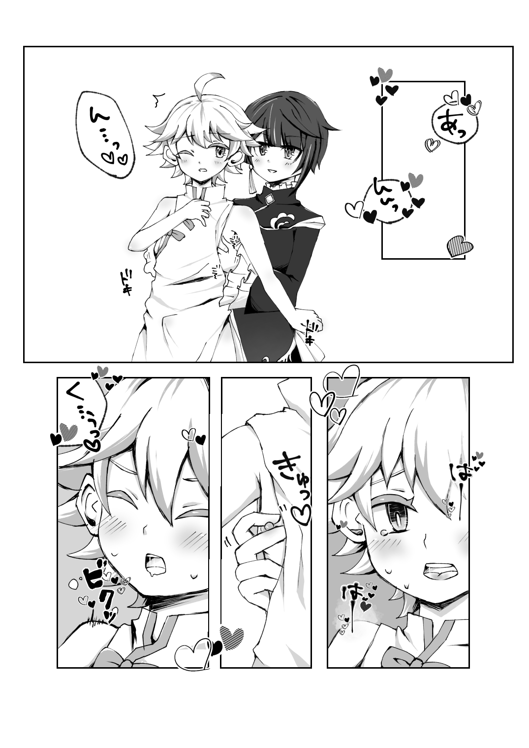 Chongyun ni Ecchi na Fuku o Kisasetai!! page 12 full