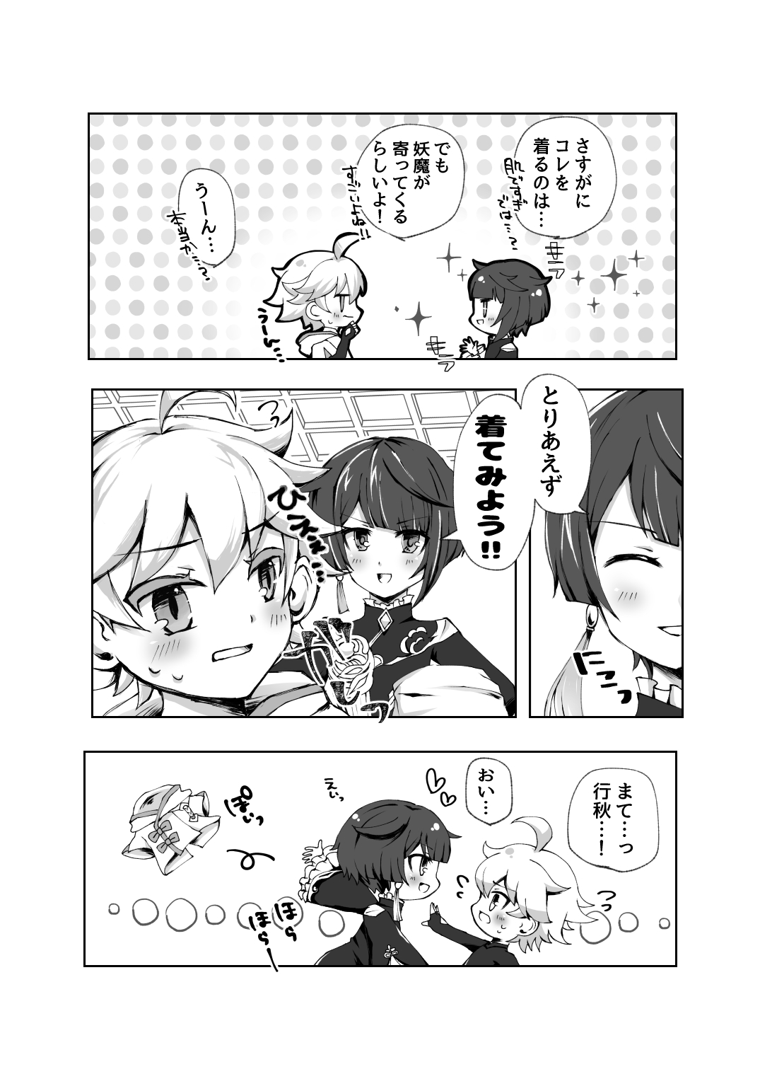 Chongyun ni Ecchi na Fuku o Kisasetai!! page 4 full