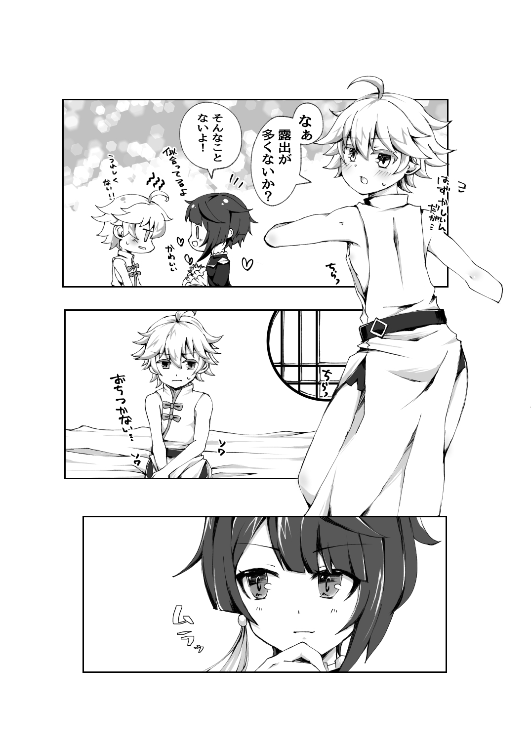 Chongyun ni Ecchi na Fuku o Kisasetai!! page 6 full