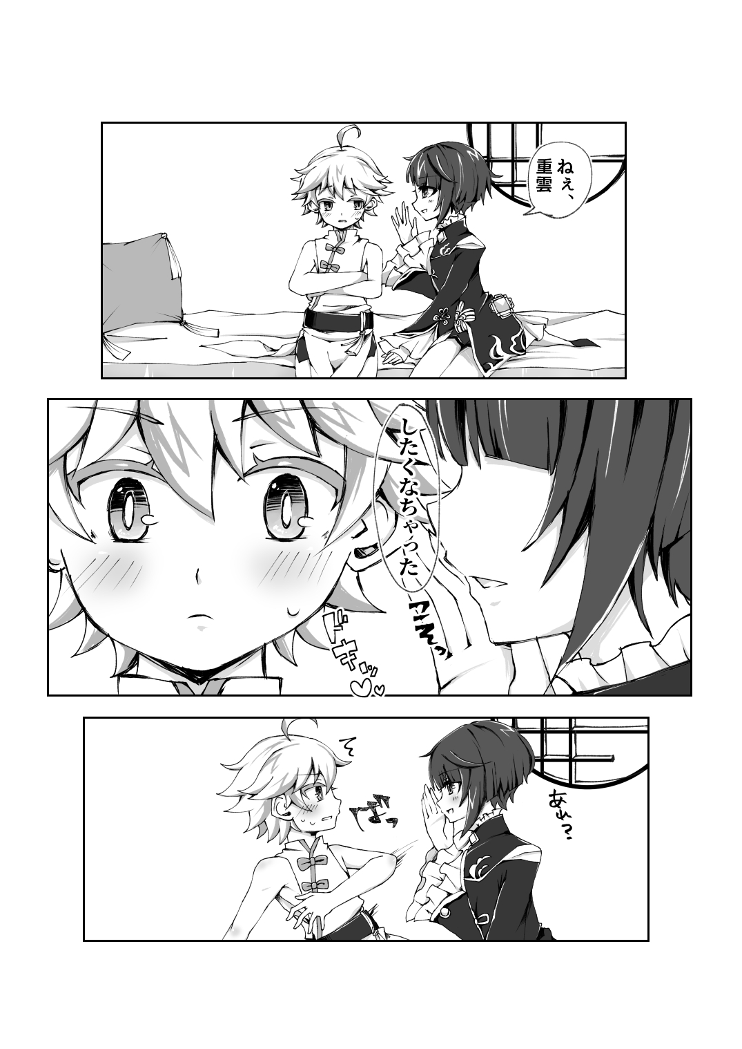 Chongyun ni Ecchi na Fuku o Kisasetai!! page 7 full