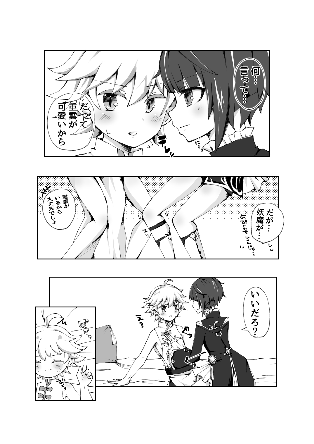 Chongyun ni Ecchi na Fuku o Kisasetai!! page 8 full
