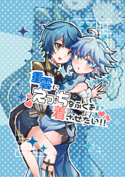 Chongyun ni Ecchi na Fuku o Kisasetai!!